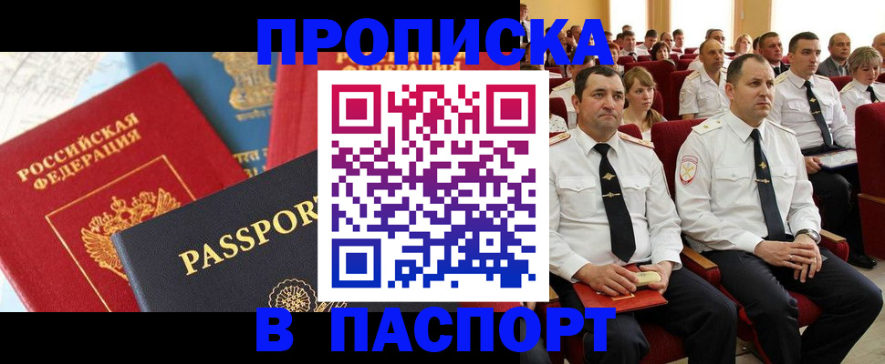 временная регистрация для всех в Марксе