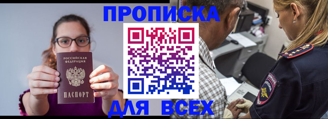 временная регистрация для всех в Марксе